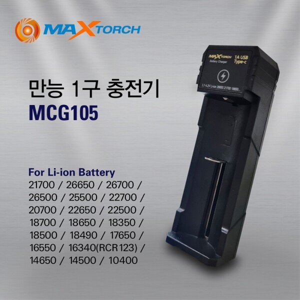 퐁당닷컴,맥스토치 MCG 105 리튬이온 배터리 충전기 건전지 만능충전 케이블포함 고속충전 잔량표시,,맥스토치,스쿠버 > 라이트 > 배터리, 충전기, 가방